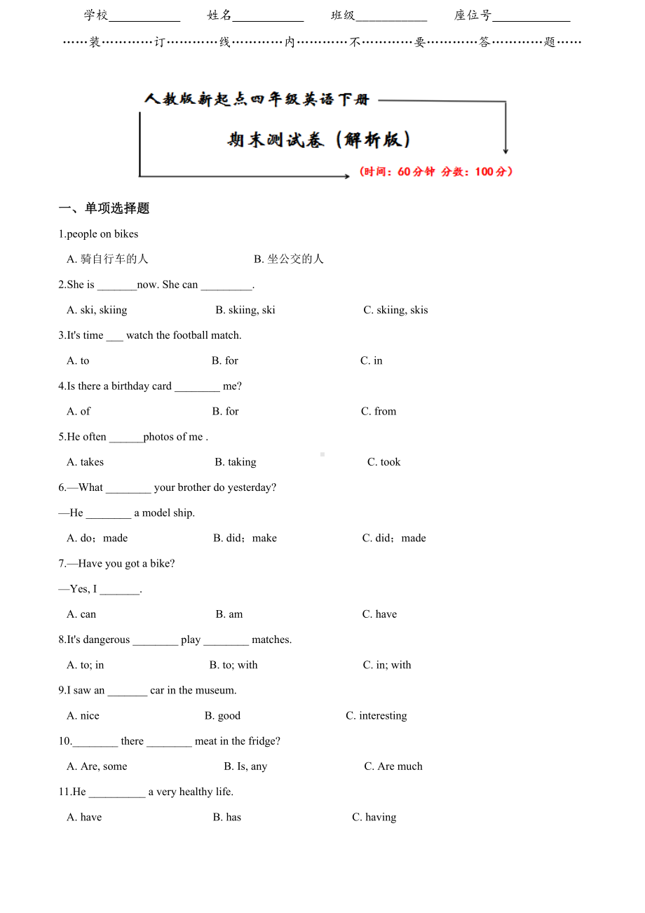 人教版新起点四年级英语下册《期末试卷》(附答案).doc_第1页