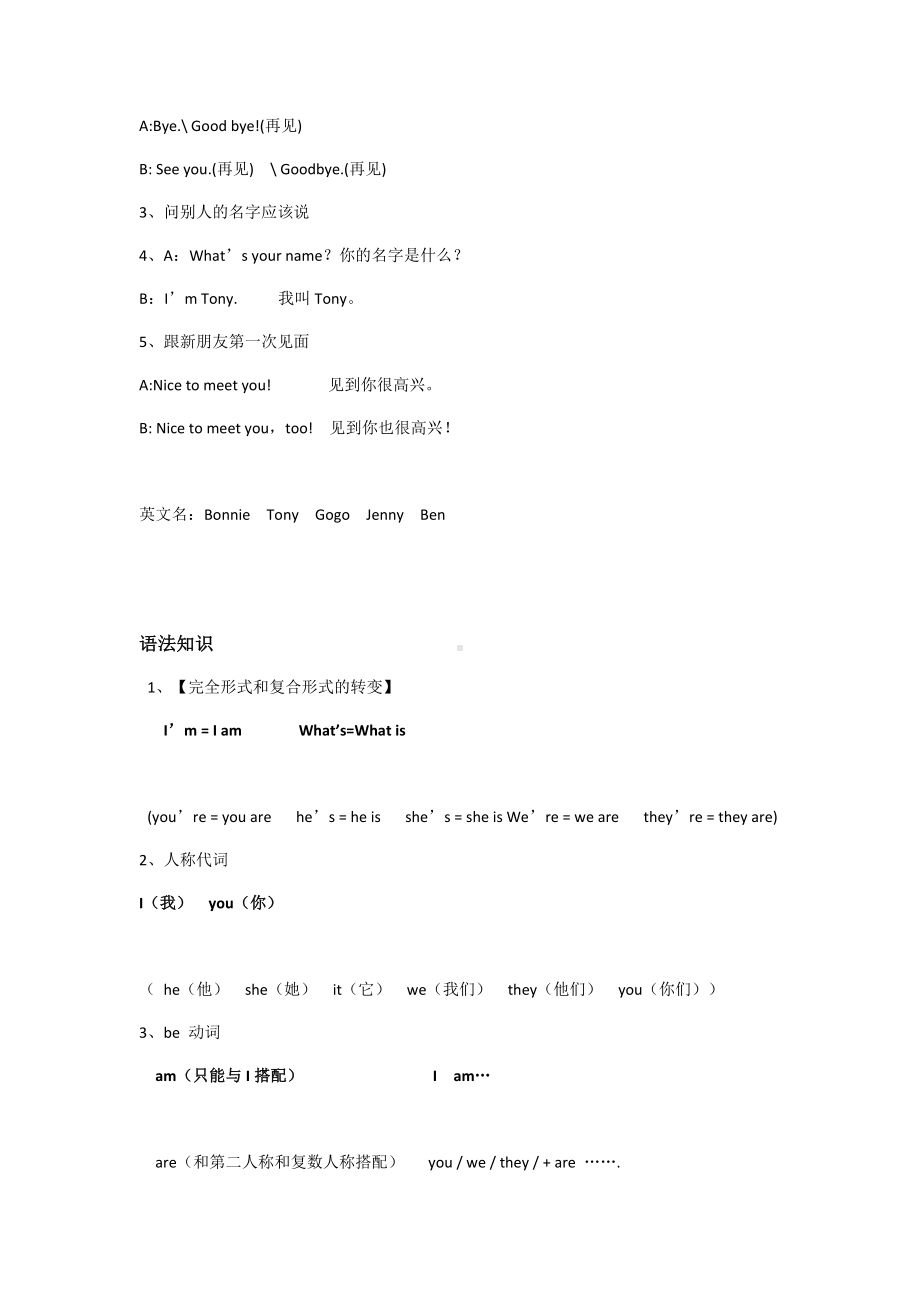 人教版小学英语三年级知识点整理.docx_第3页