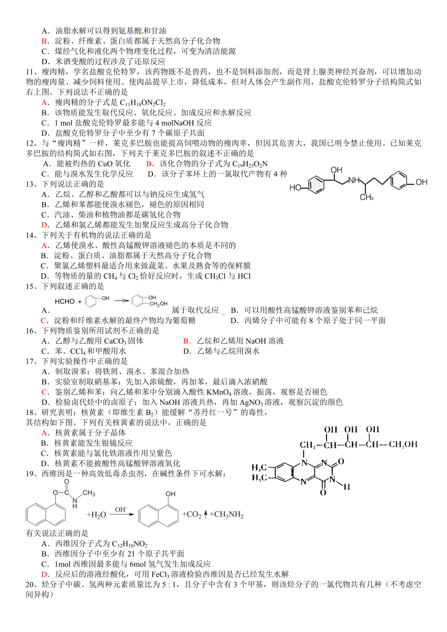 人教版化学选修5高考有机化学选择题.doc_第2页