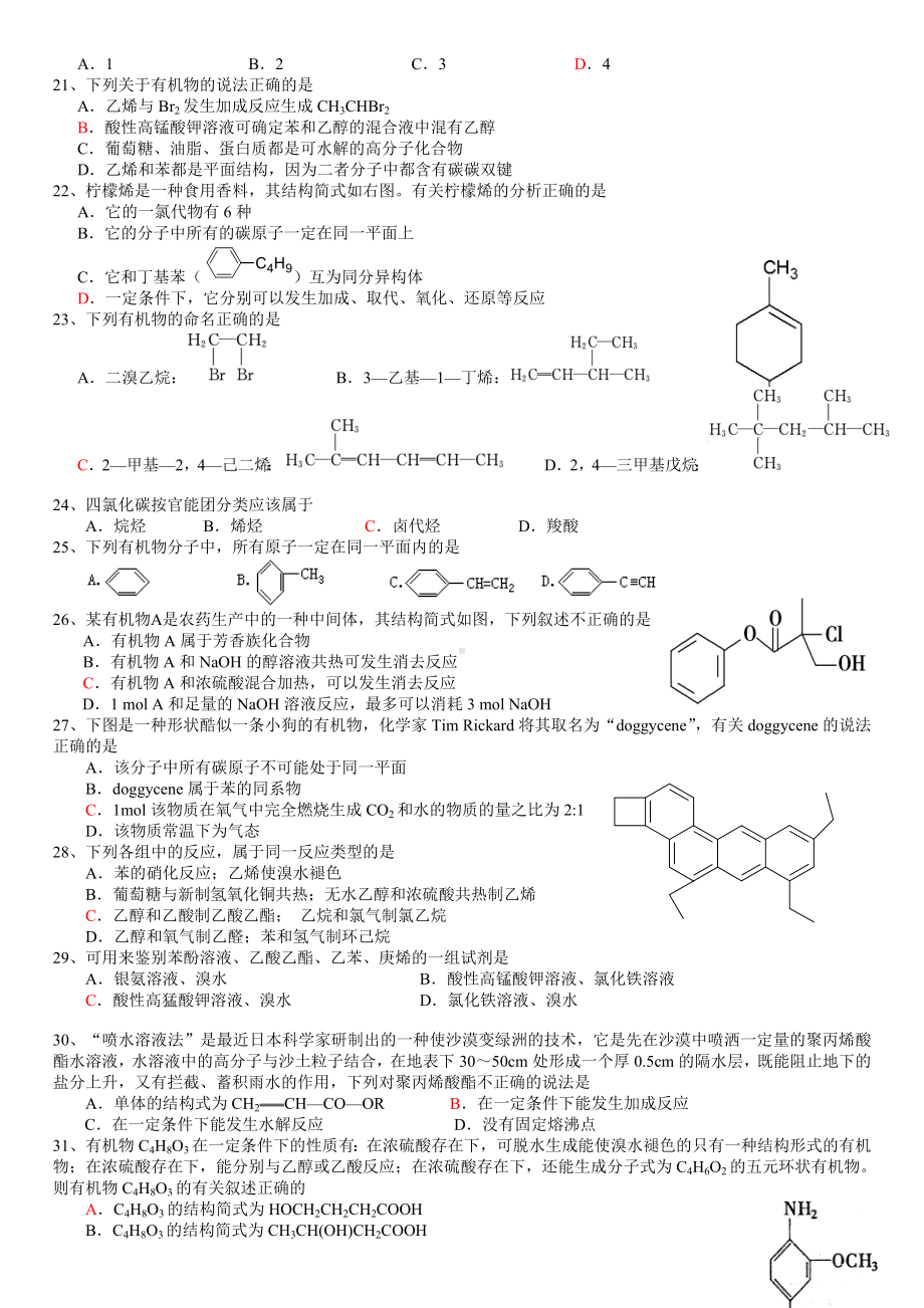 人教版化学选修5高考有机化学选择题.doc_第3页