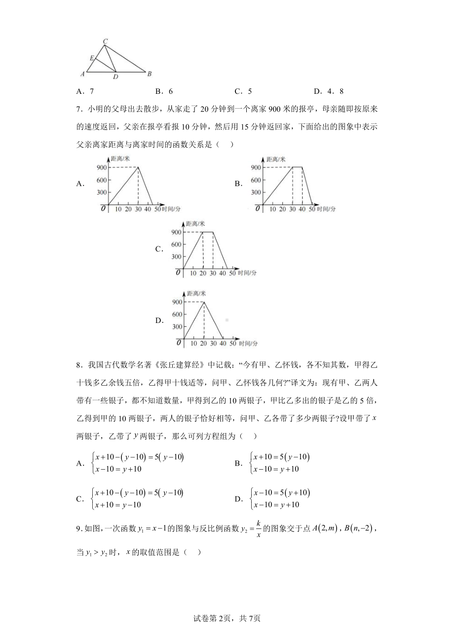 2023年浙江省宁波市南三中考二模数学试题.pdf_第2页