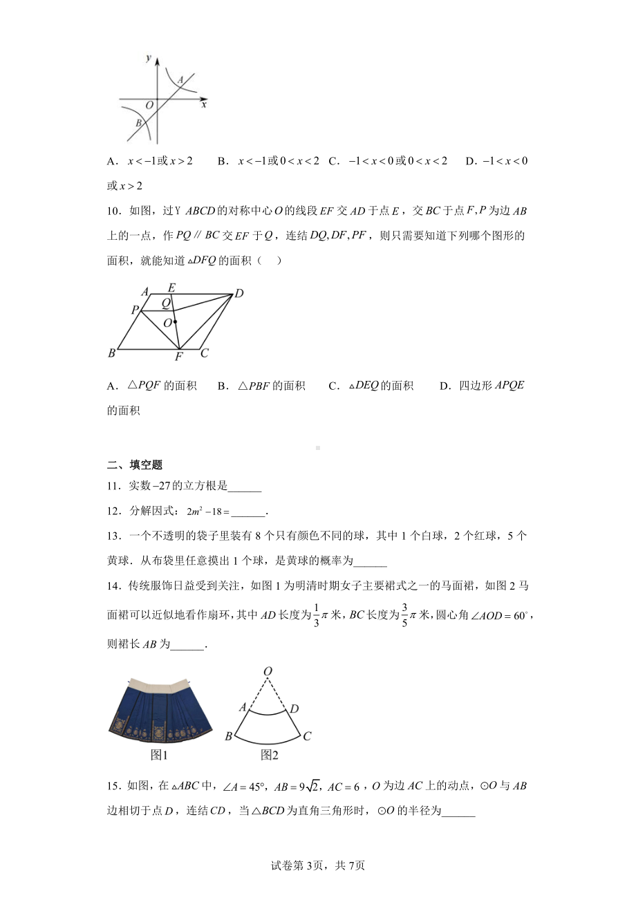 2023年浙江省宁波市南三中考二模数学试题.pdf_第3页