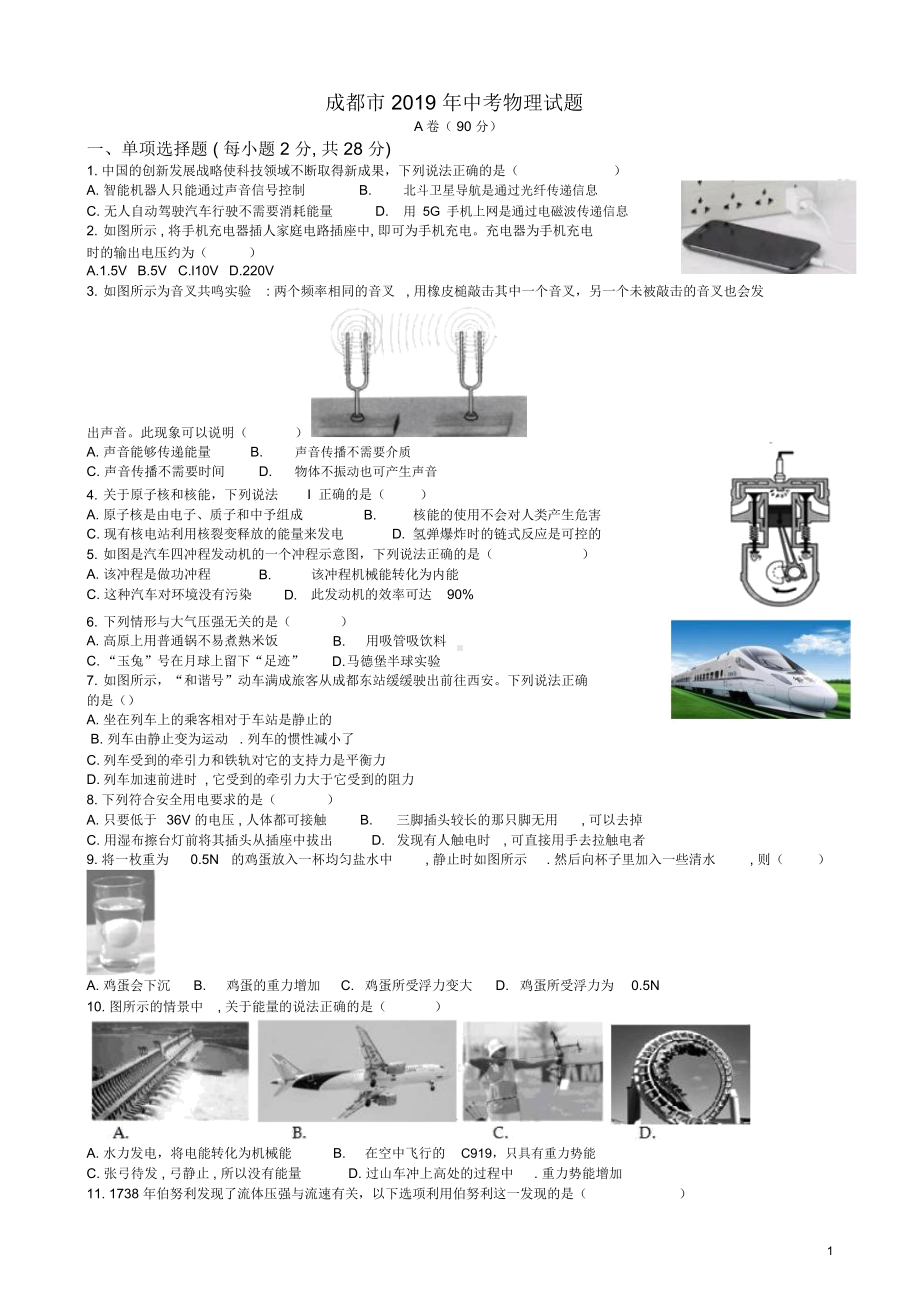 2019年四川成都中考物理试卷.docx_第1页