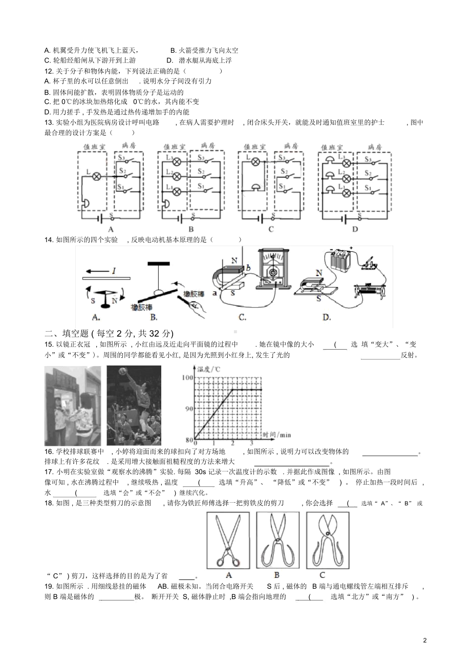 2019年四川成都中考物理试卷.docx_第2页