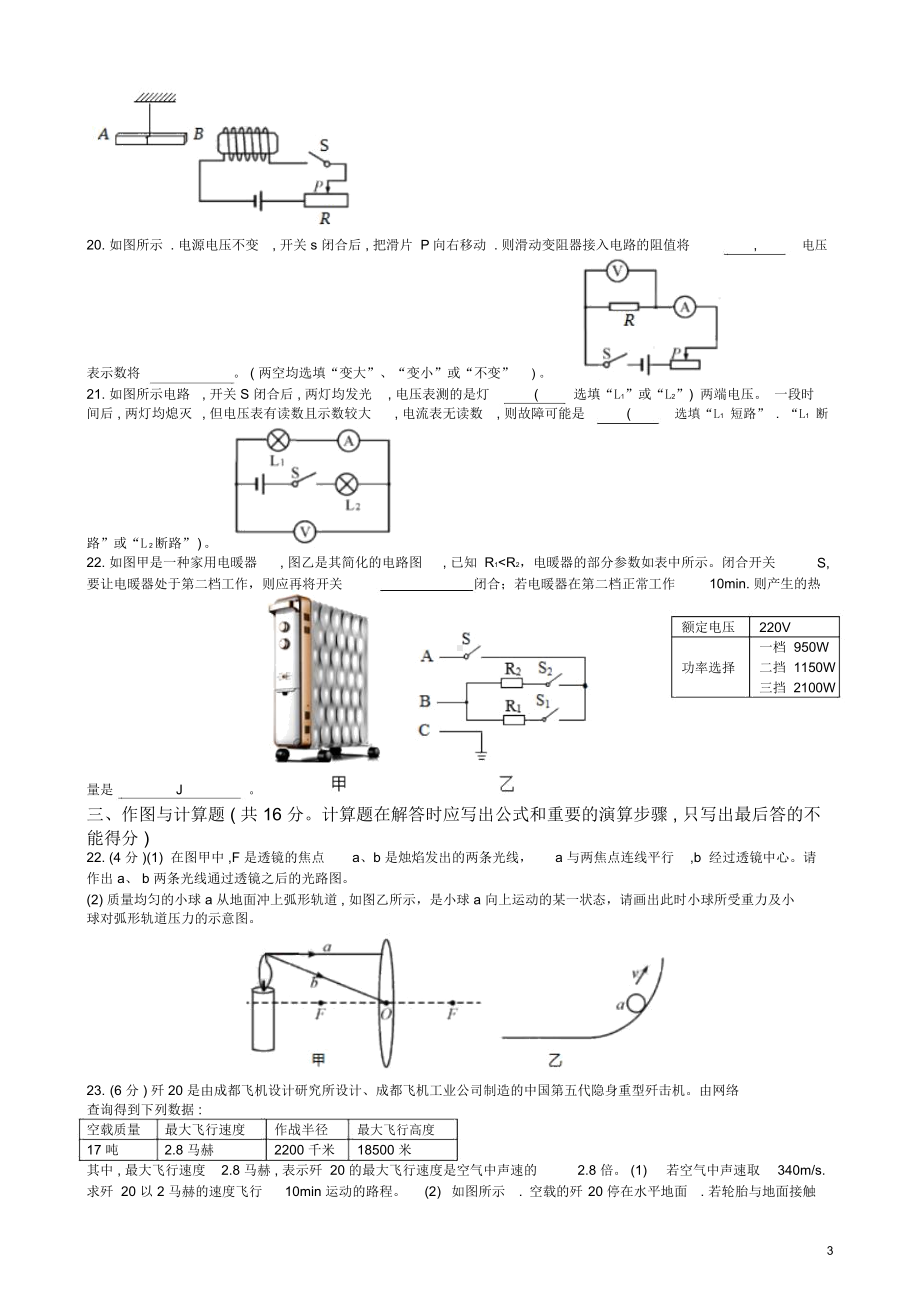 2019年四川成都中考物理试卷.docx_第3页