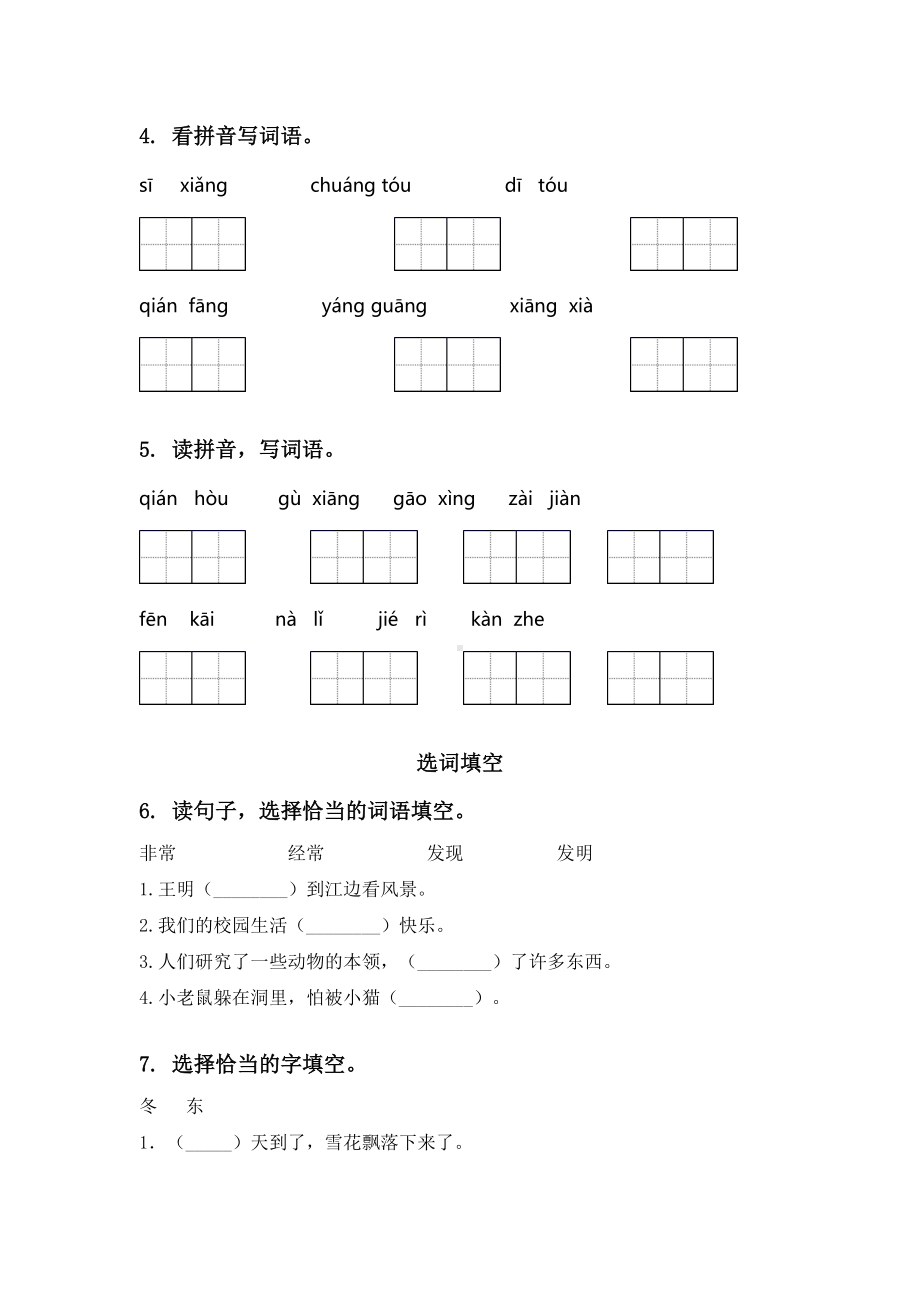 人教版一年级语文下册期中知识点整理复习及答案完整.doc_第2页