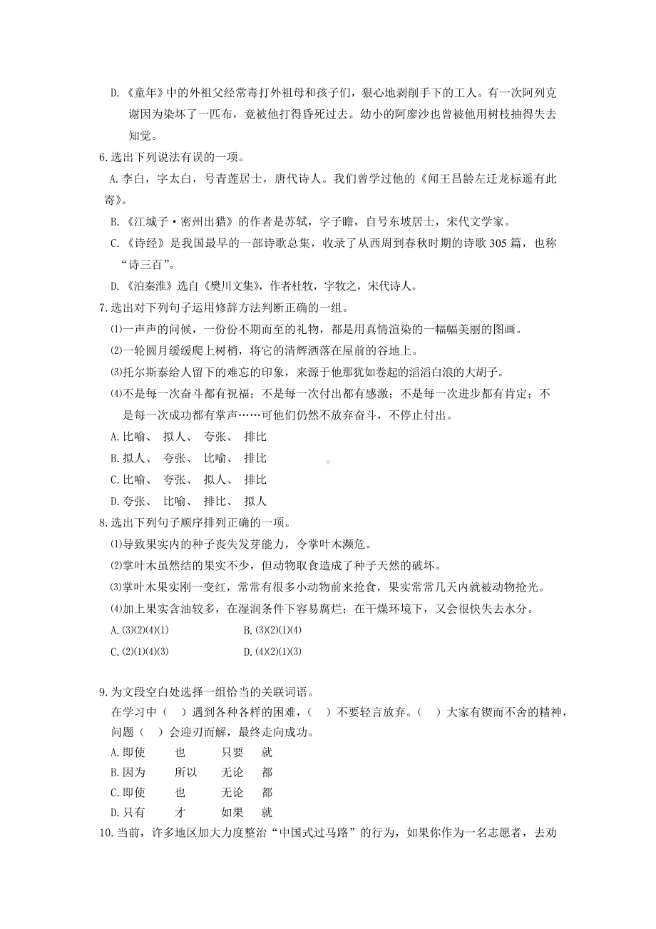 2019年辽宁省丹东市中考语文试卷及答案.doc_第2页