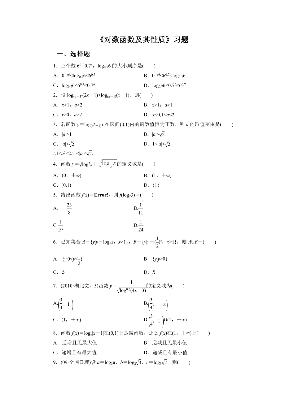 《对数函数及其性质》习题.doc_第1页