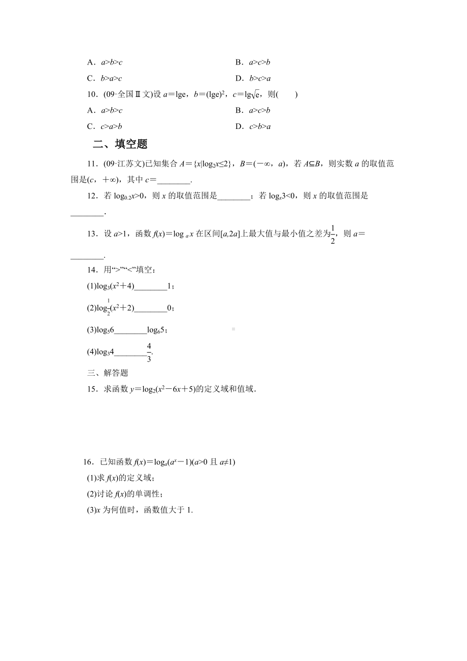 《对数函数及其性质》习题.doc_第2页