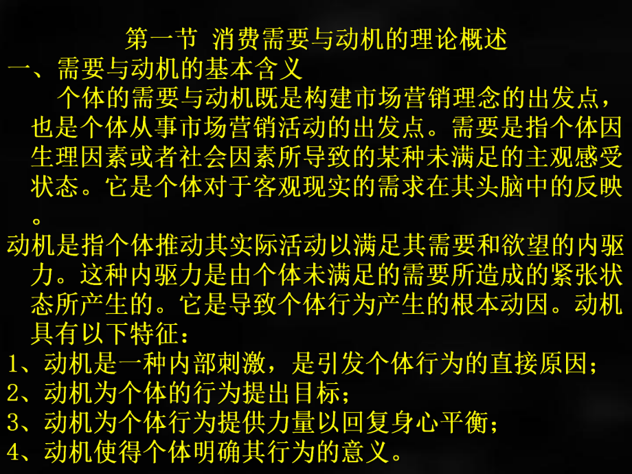 《现代消费行为学》课件章节2.ppt_第3页