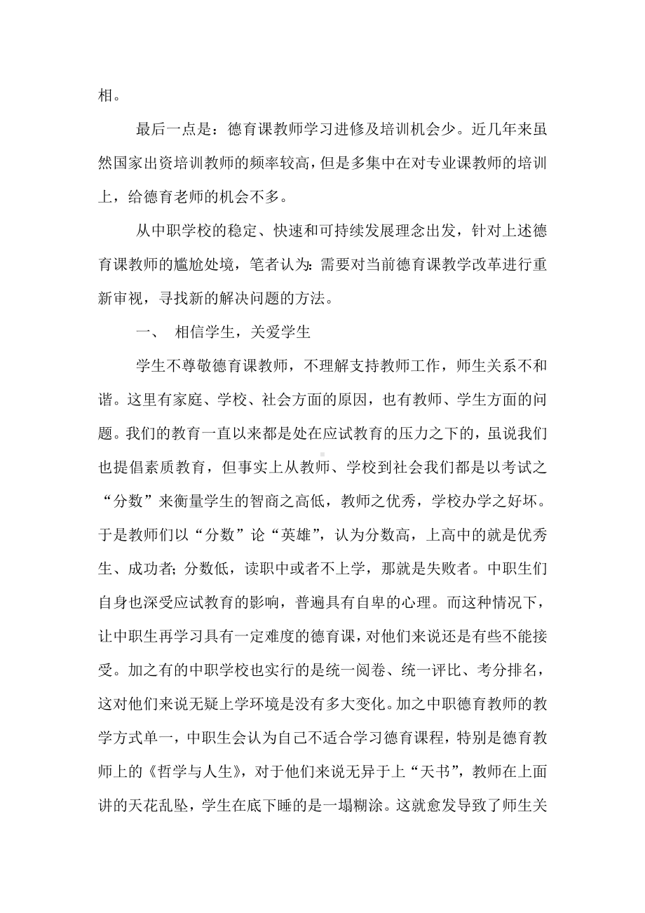 一名中职德育教师的反思.doc_第2页