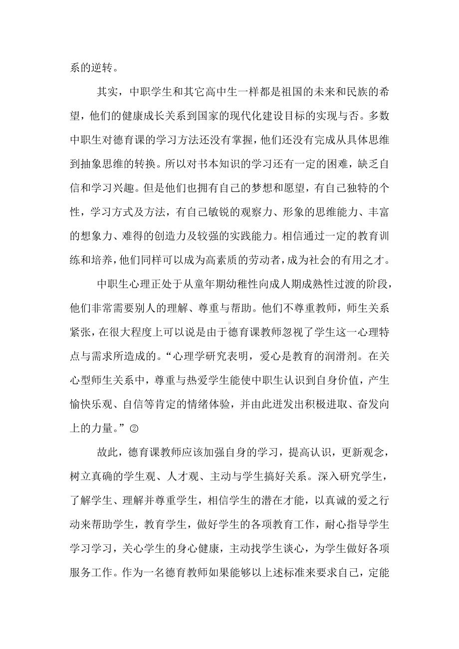 一名中职德育教师的反思.doc_第3页