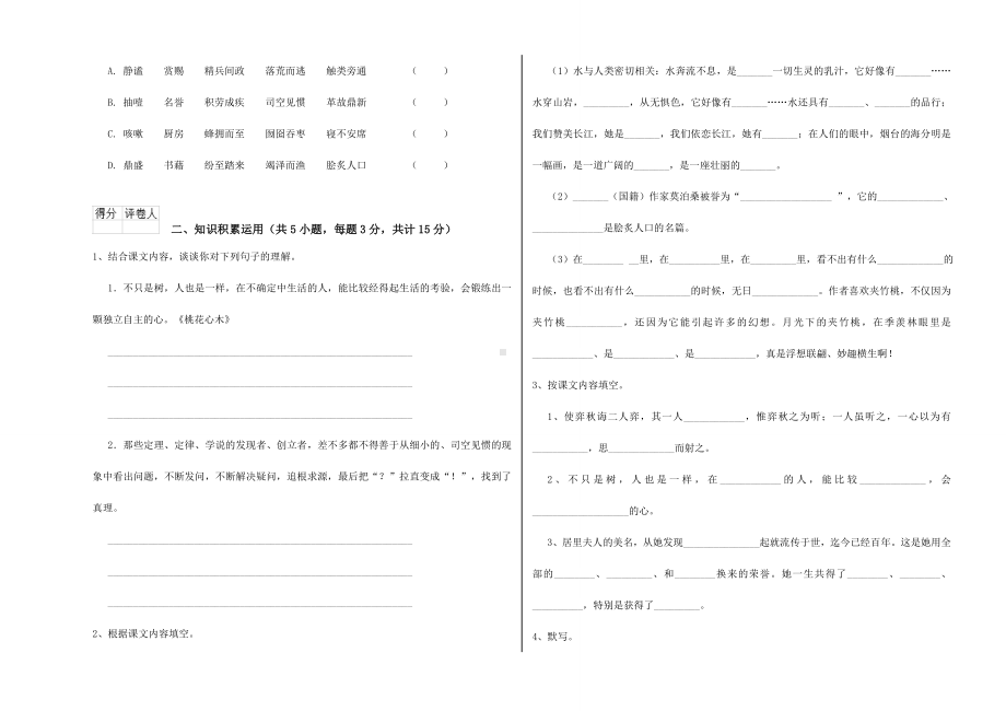 2022年小升初语文全真模拟考试试题-含答案.doc_第2页