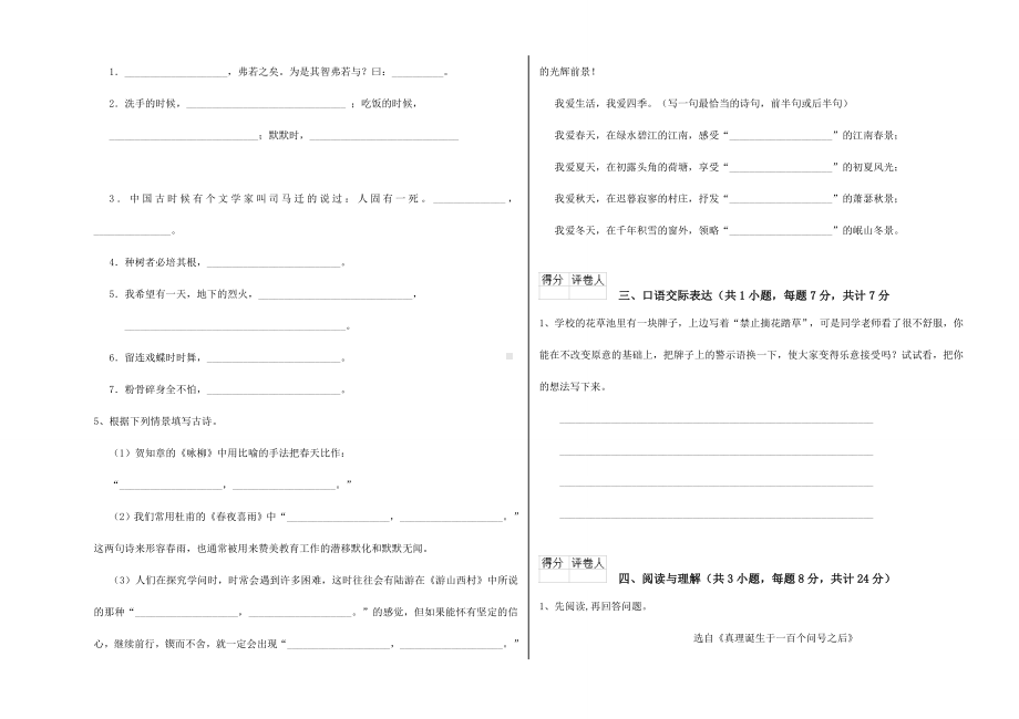 2022年小升初语文全真模拟考试试题-含答案.doc_第3页