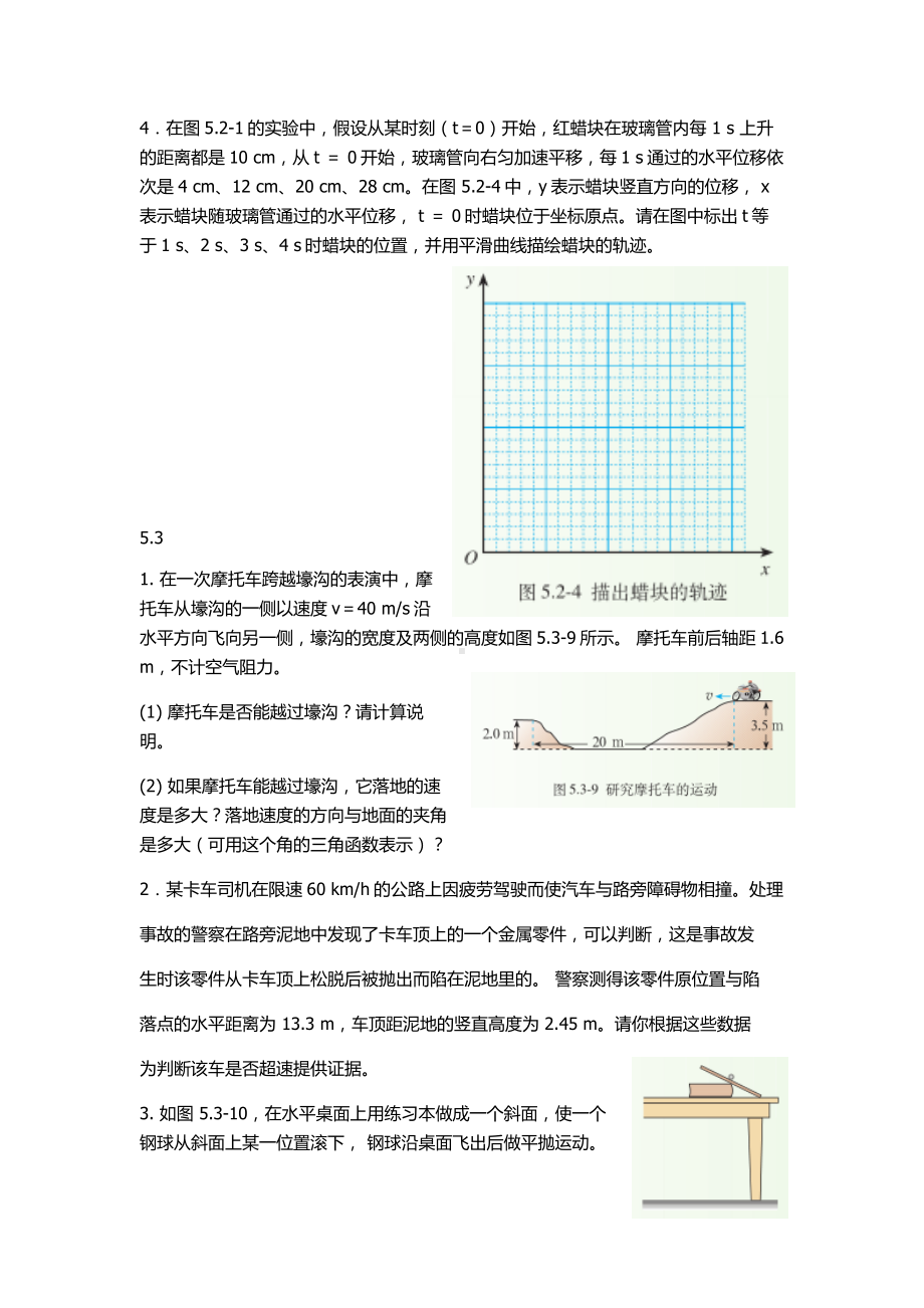 (完整版)高中人教版物理必修2课后习题归纳整理.doc_第2页