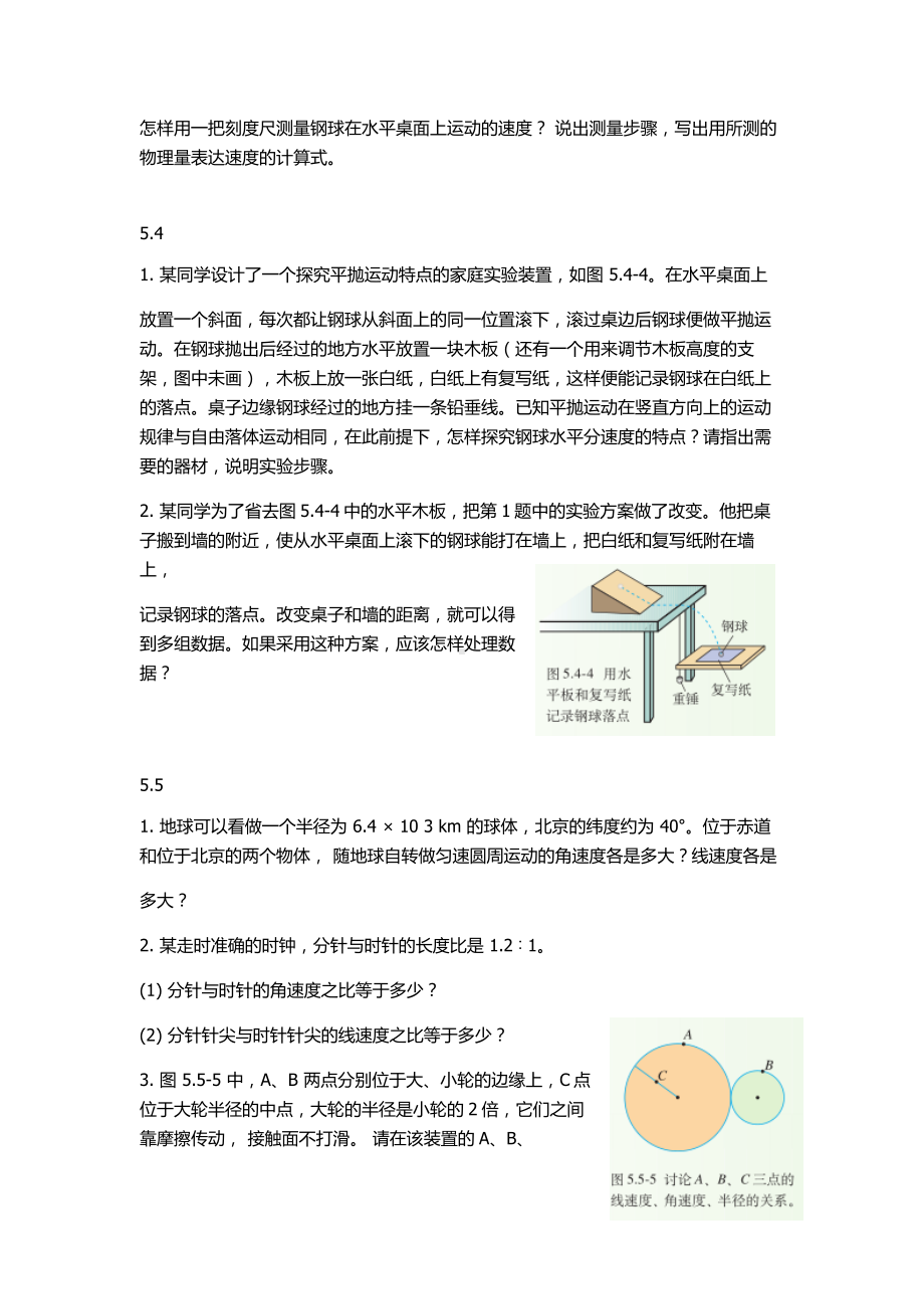 (完整版)高中人教版物理必修2课后习题归纳整理.doc_第3页