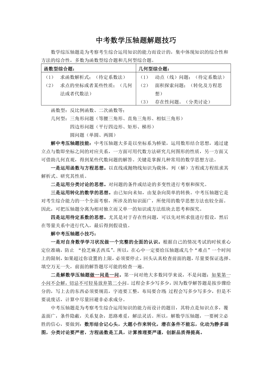 中考压轴题三角形问题有答案.docx_第1页