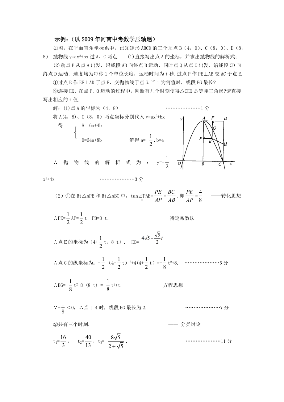 中考压轴题三角形问题有答案.docx_第2页