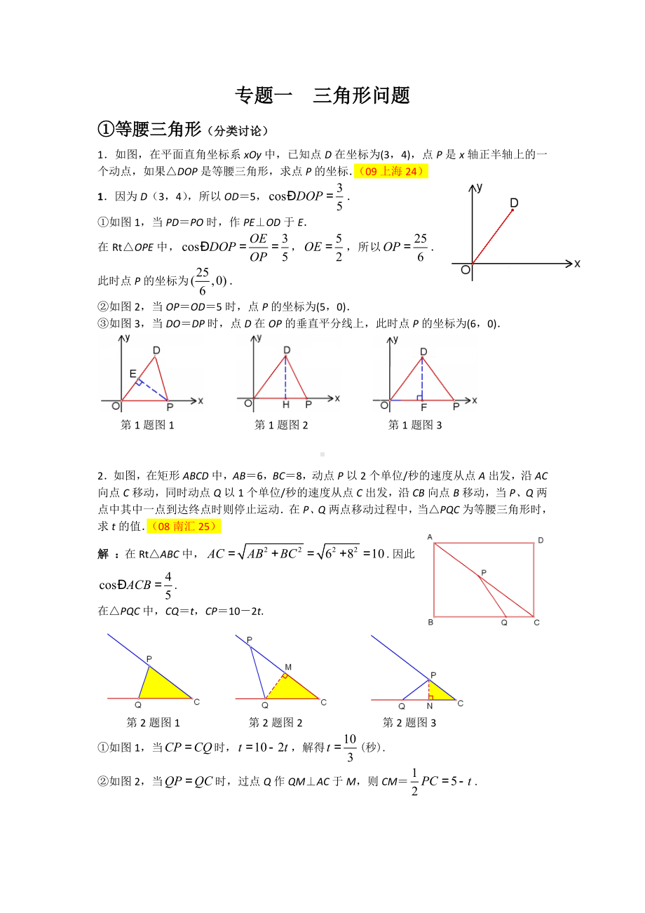 中考压轴题三角形问题有答案.docx_第3页