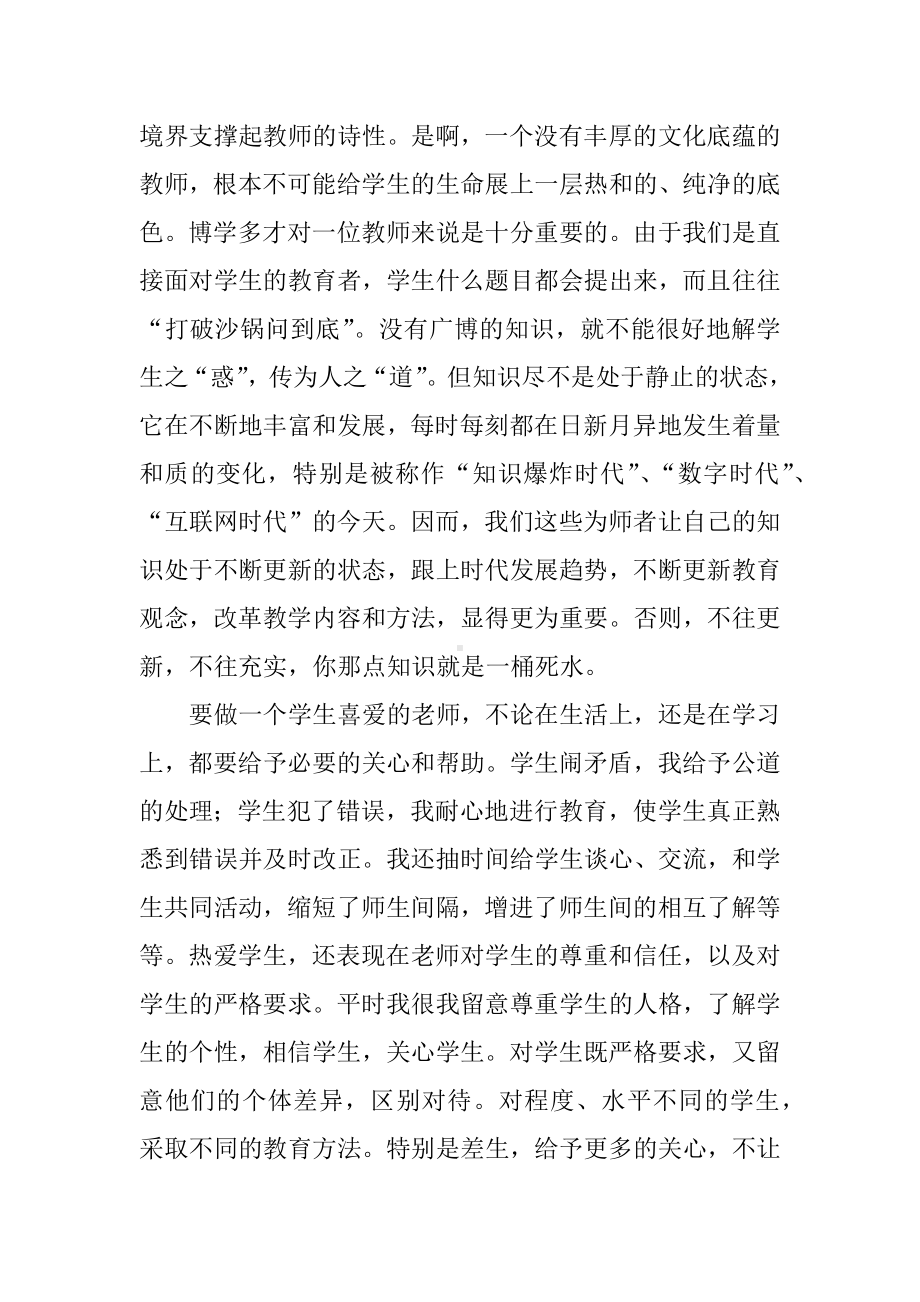 个人师德活动月总结.docx_第2页