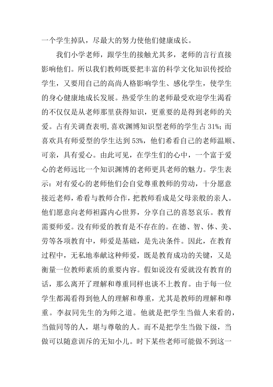 个人师德活动月总结.docx_第3页