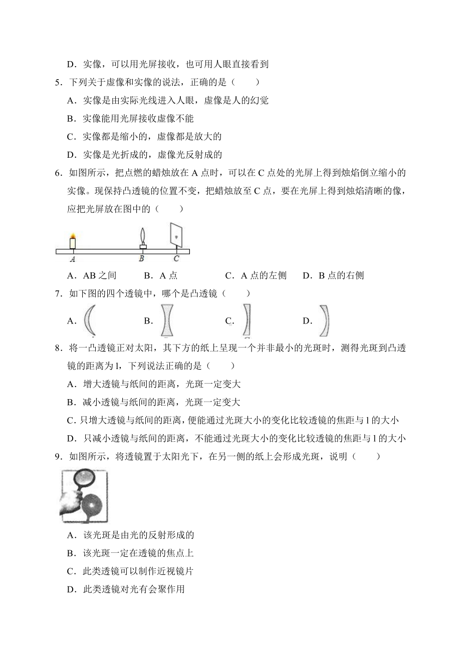 人教版八年级物理上册第五章透镜及其应用单元测试卷及答案.doc_第2页