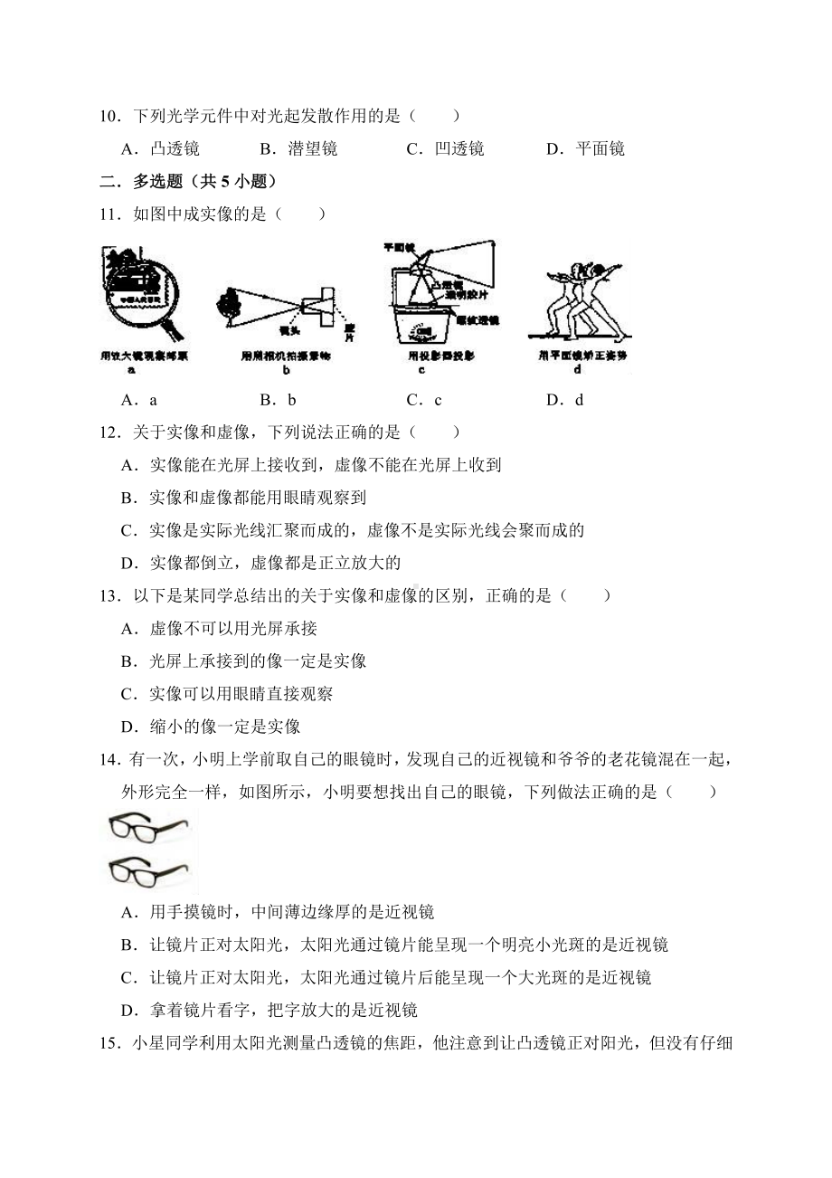 人教版八年级物理上册第五章透镜及其应用单元测试卷及答案.doc_第3页