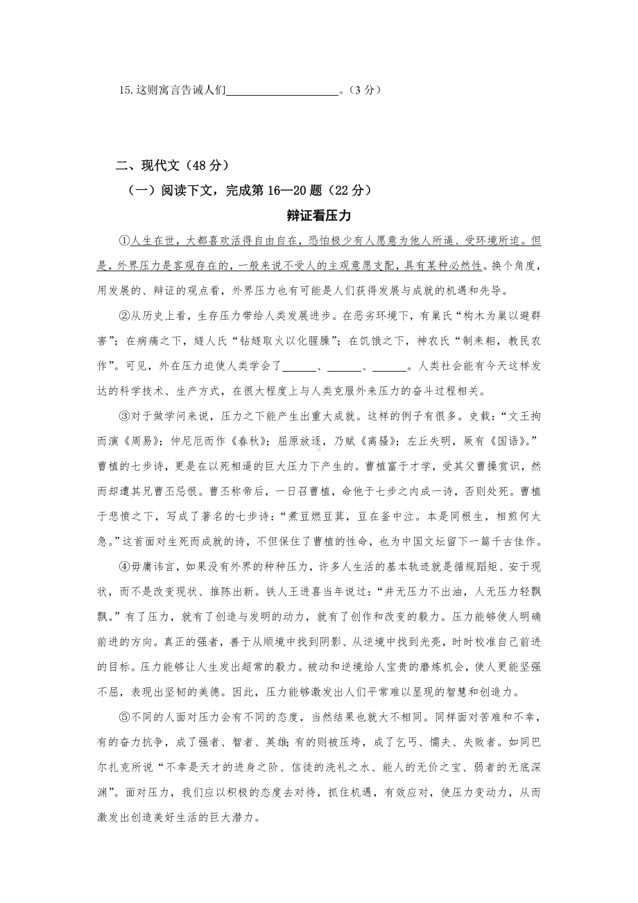 上海市二模考试定稿试卷A卷试卷(含答案).doc_第3页