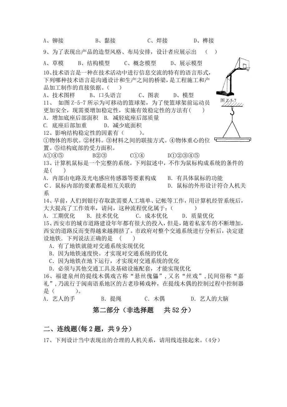 (完整版)陕西普通高中学业水平考试通用技术试题.doc_第2页