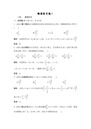 (完整版)椭圆经典练习题两套(带答案).doc