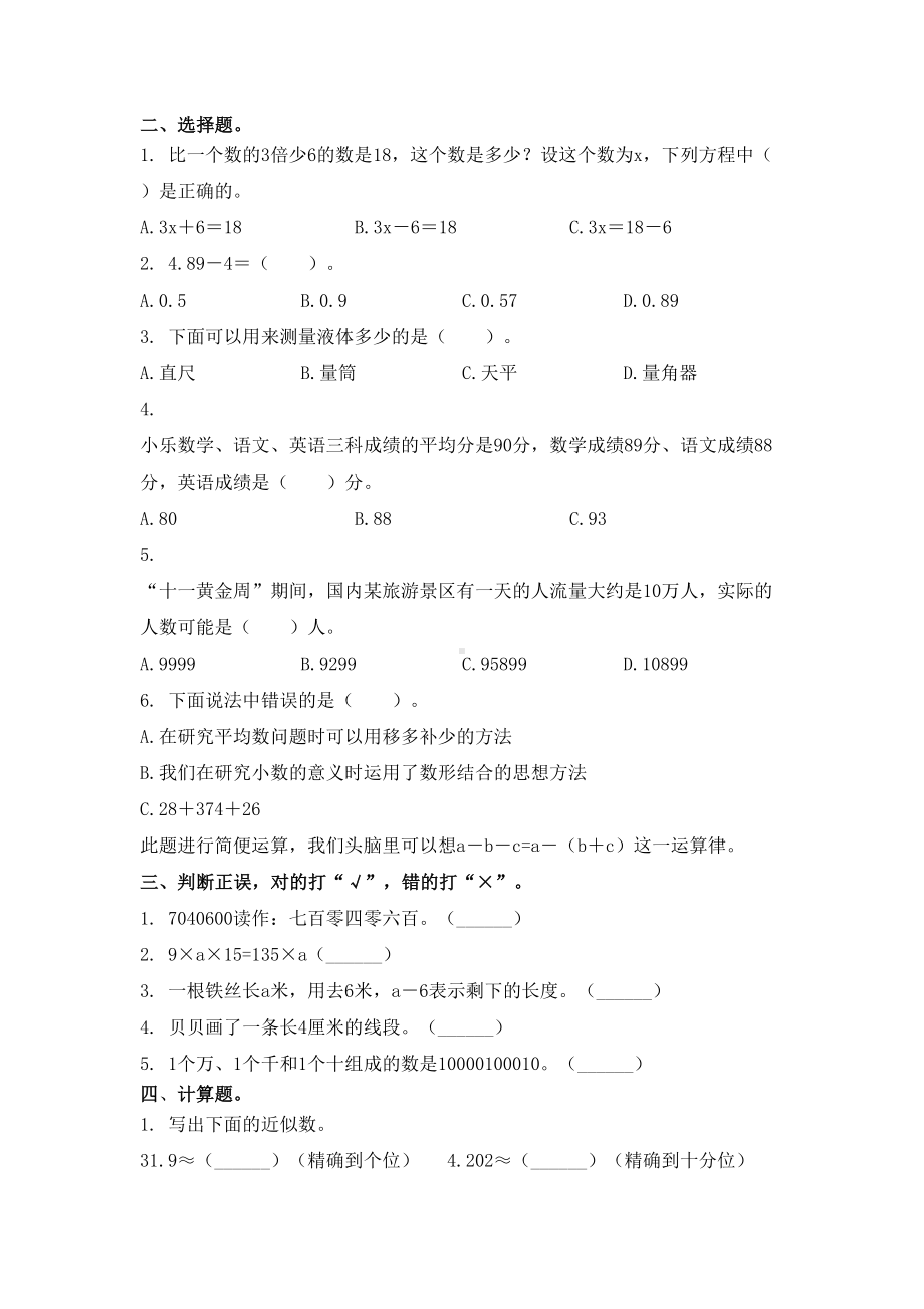 人教版四年级数学上册期末试卷(真题).doc_第2页