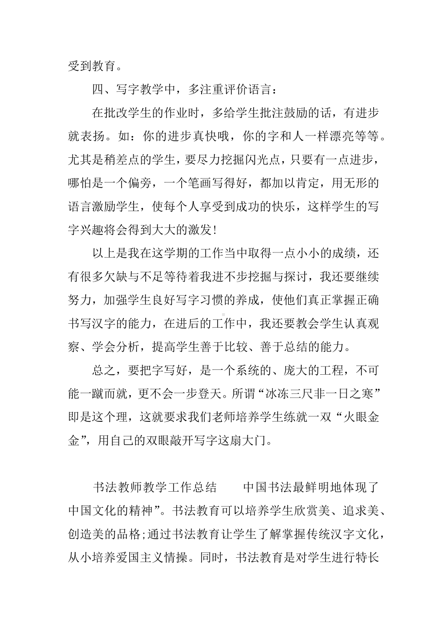 书法教师教学工作总结.docx_第3页