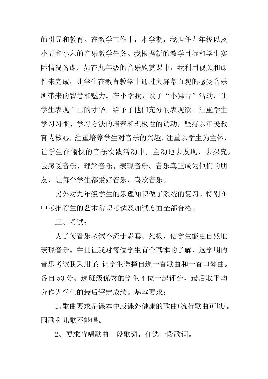 中学音乐教师年度考核个人总结XX.docx_第2页