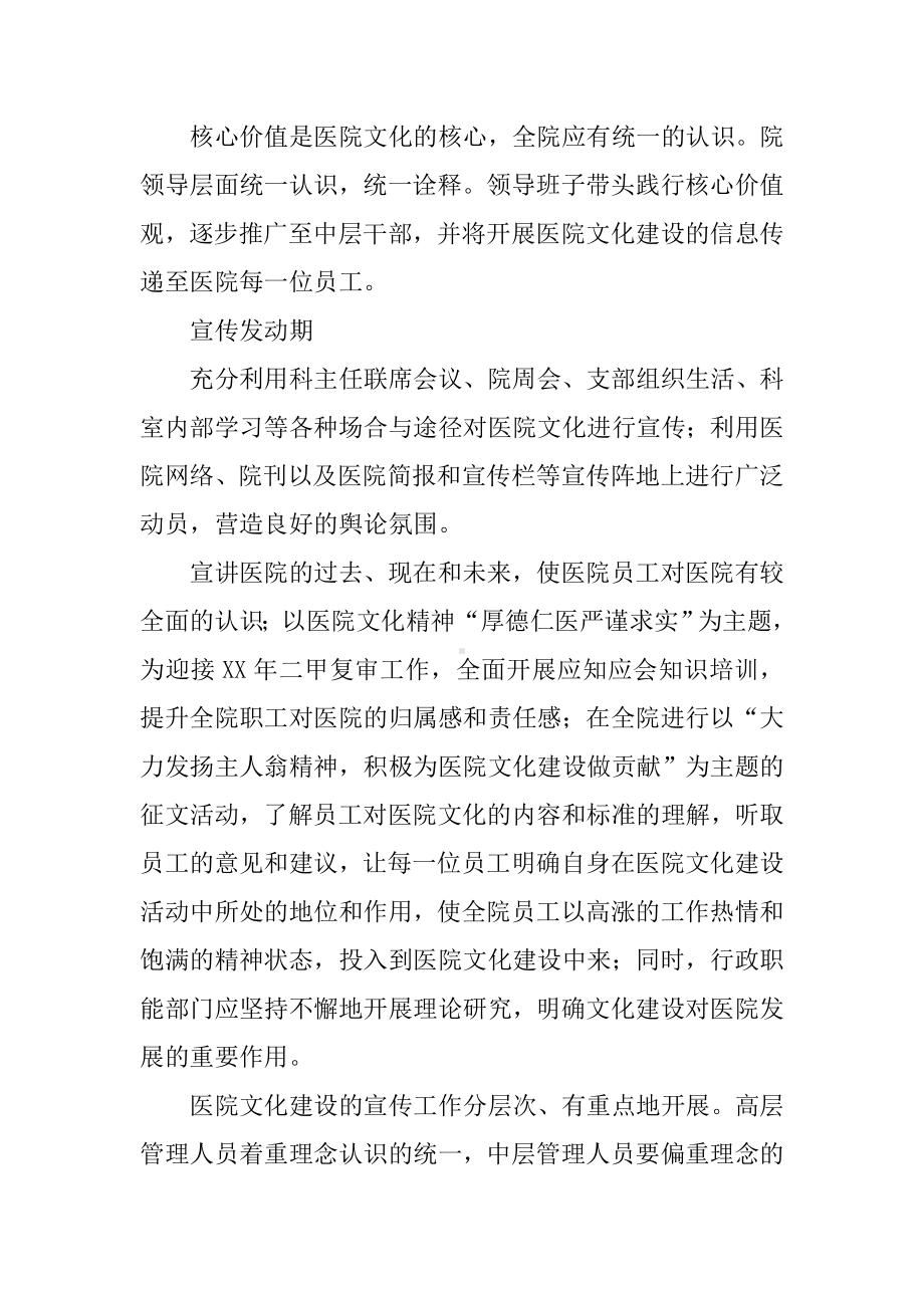 人民医院文化建设方案及计划.docx_第3页