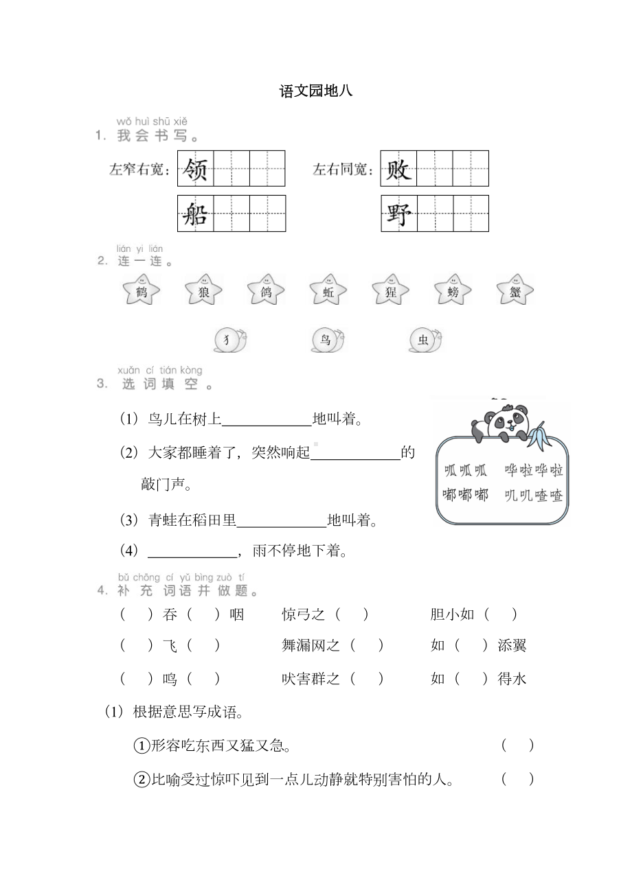 二年级语文上册语文园地八练习题.docx_第1页