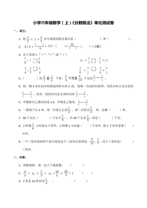 （西师大版）六年级上册数学《分数除法》单元测试卷(含答案).docx