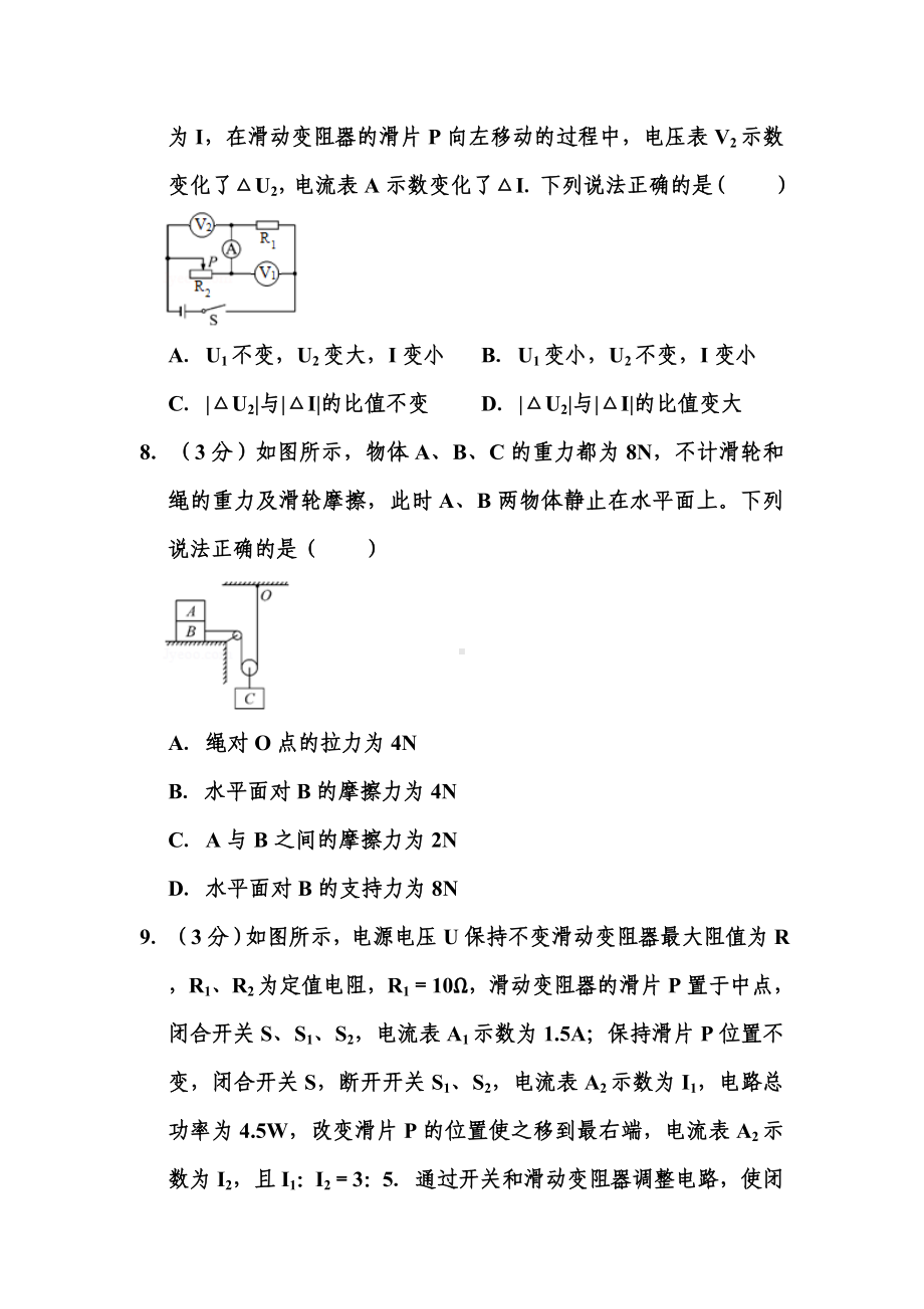 2020年贵州省遵义市中考物理试题和答案.doc_第3页