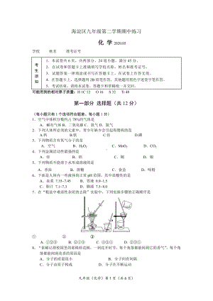 2020年海淀区初三一模化学试题及答案(WORD版).docx