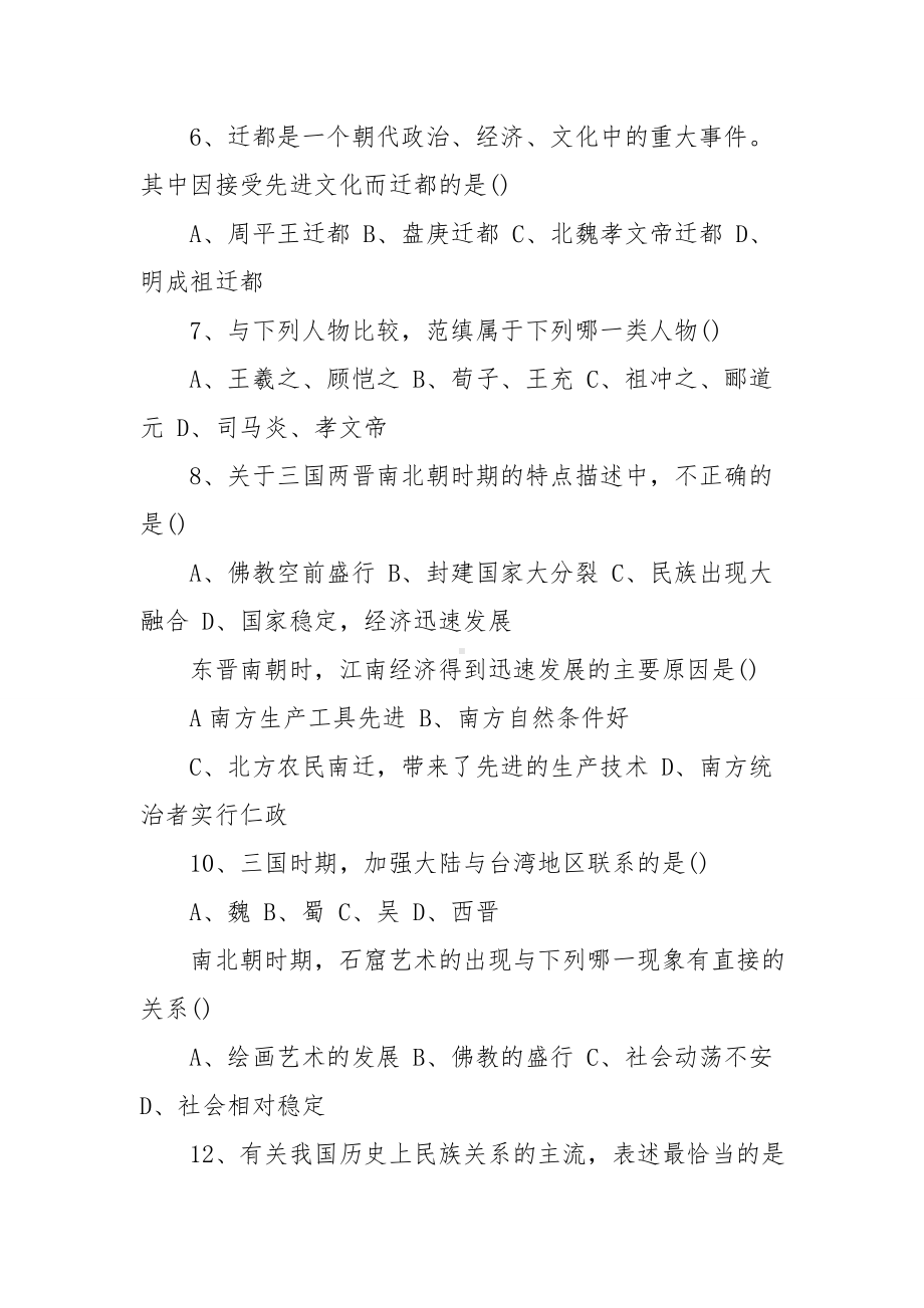 七年级历史上册第四单元测试题(附答案).doc_第2页