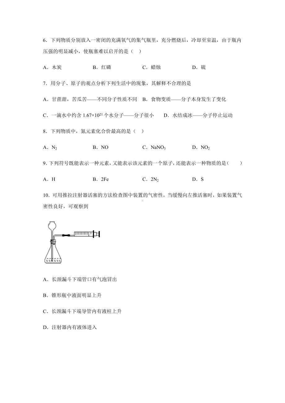 人教版九年级上册化学期中试卷附答案.docx_第2页