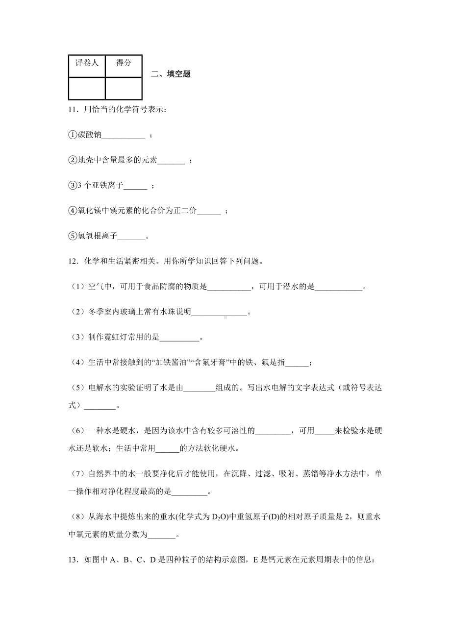 人教版九年级上册化学期中试卷附答案.docx_第3页