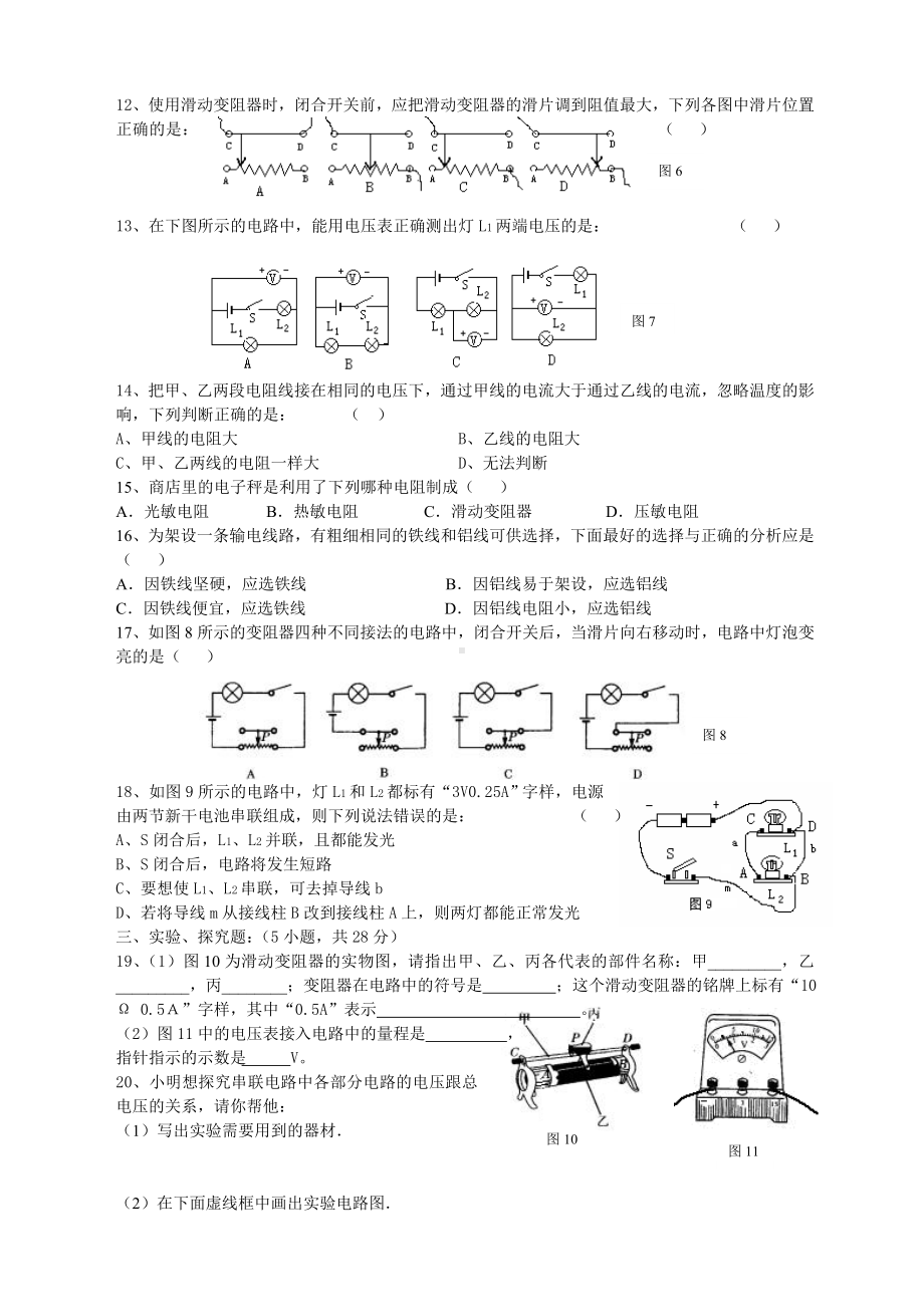 人教版八年级物理下册第六章《电压-电阻》单元测试卷.doc_第2页