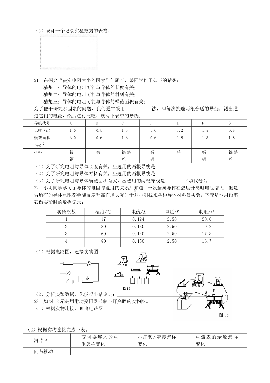 人教版八年级物理下册第六章《电压-电阻》单元测试卷.doc_第3页