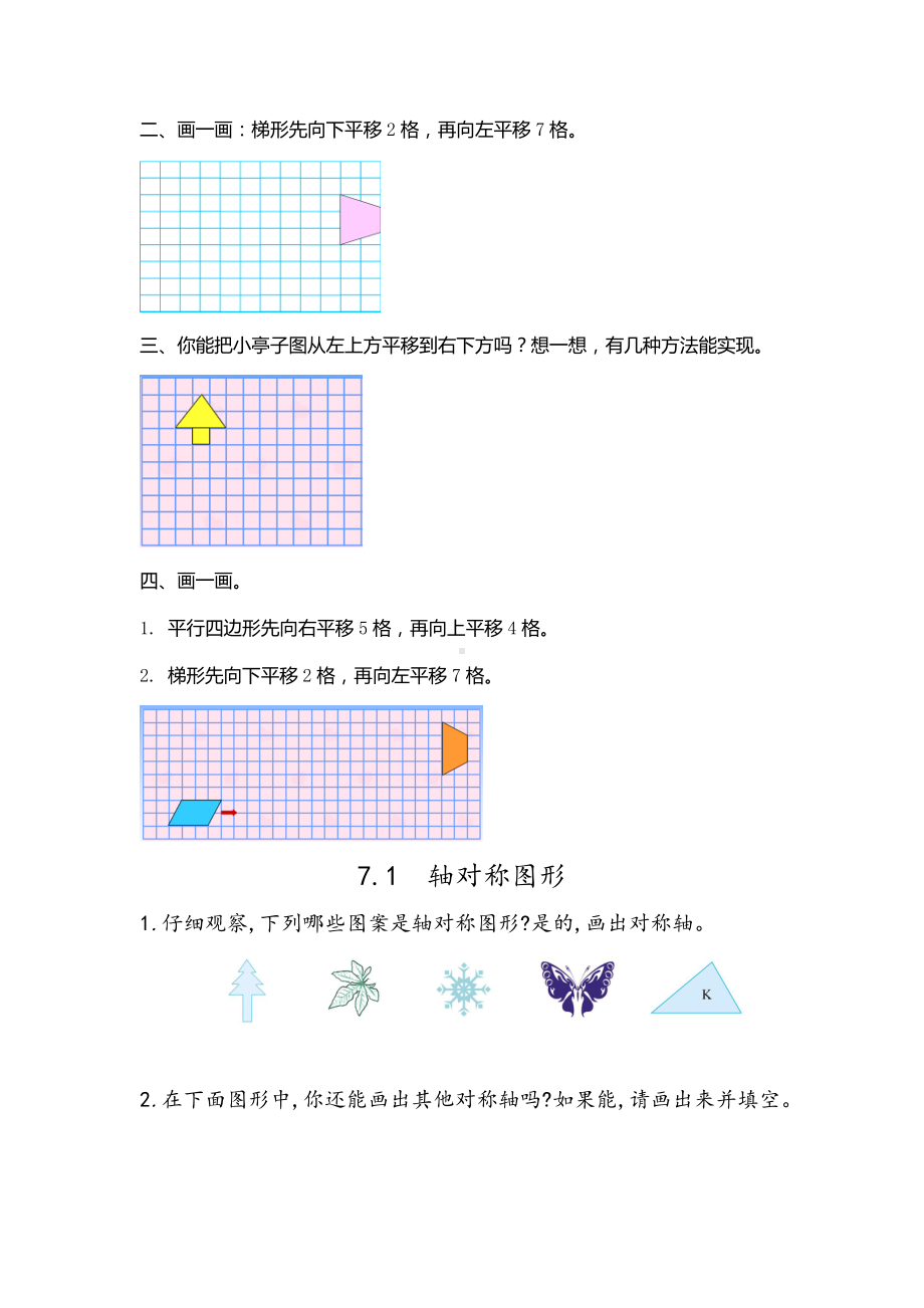 人教版四年级数学下册图形的运动练习题.doc_第2页