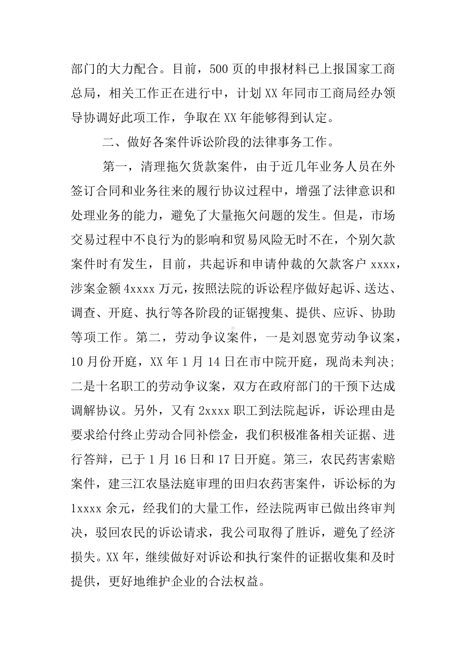 企业法律顾问年终工作总结.docx_第2页