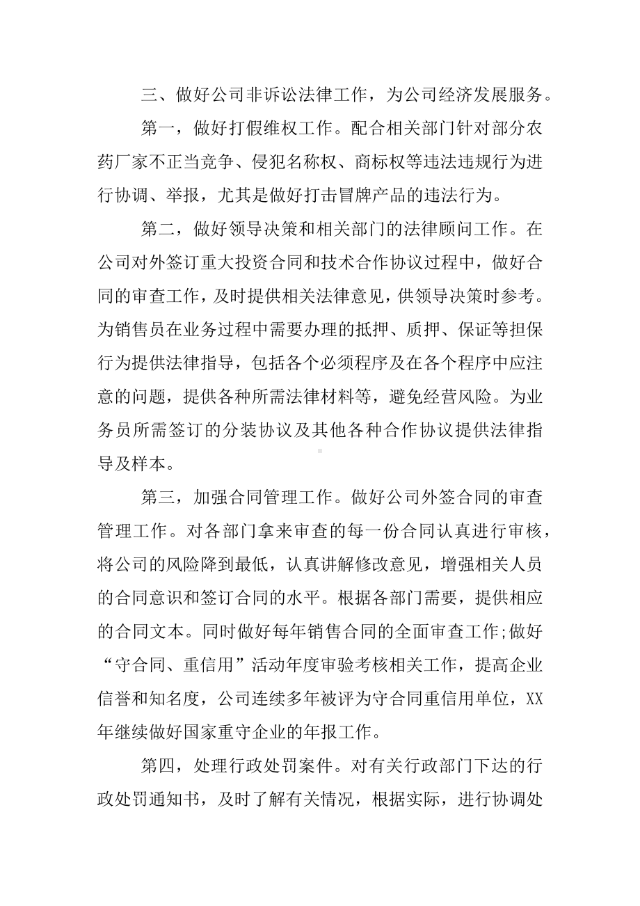 企业法律顾问年终工作总结.docx_第3页