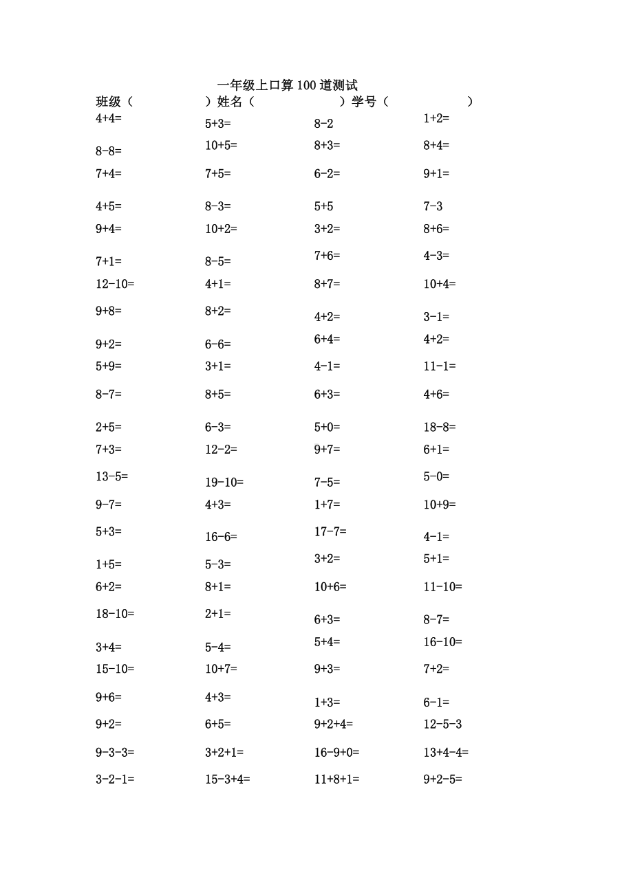 人教版小学数学一年级上册口算100题全套.doc_第1页