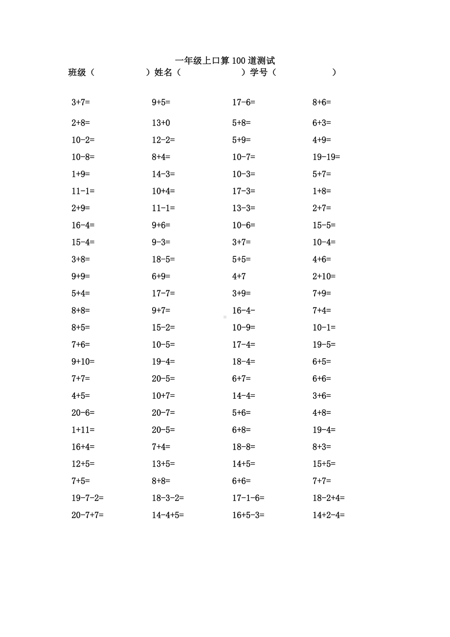 人教版小学数学一年级上册口算100题全套.doc_第3页