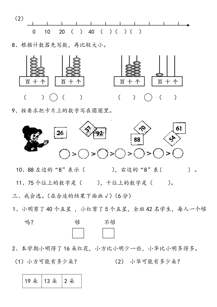 一年级下册期中检测测试题(一).doc_第2页