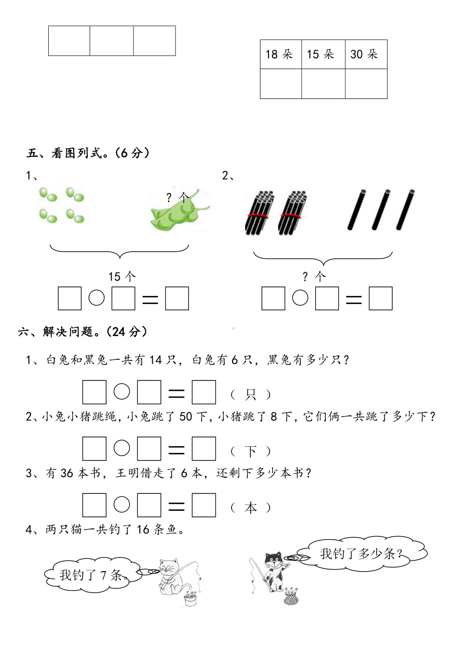 一年级下册期中检测测试题(一).doc_第3页